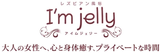 アイムジェリーのロゴ