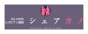 シェアカノ渋谷店のロゴ