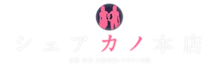 シェアカノ本店のロゴ